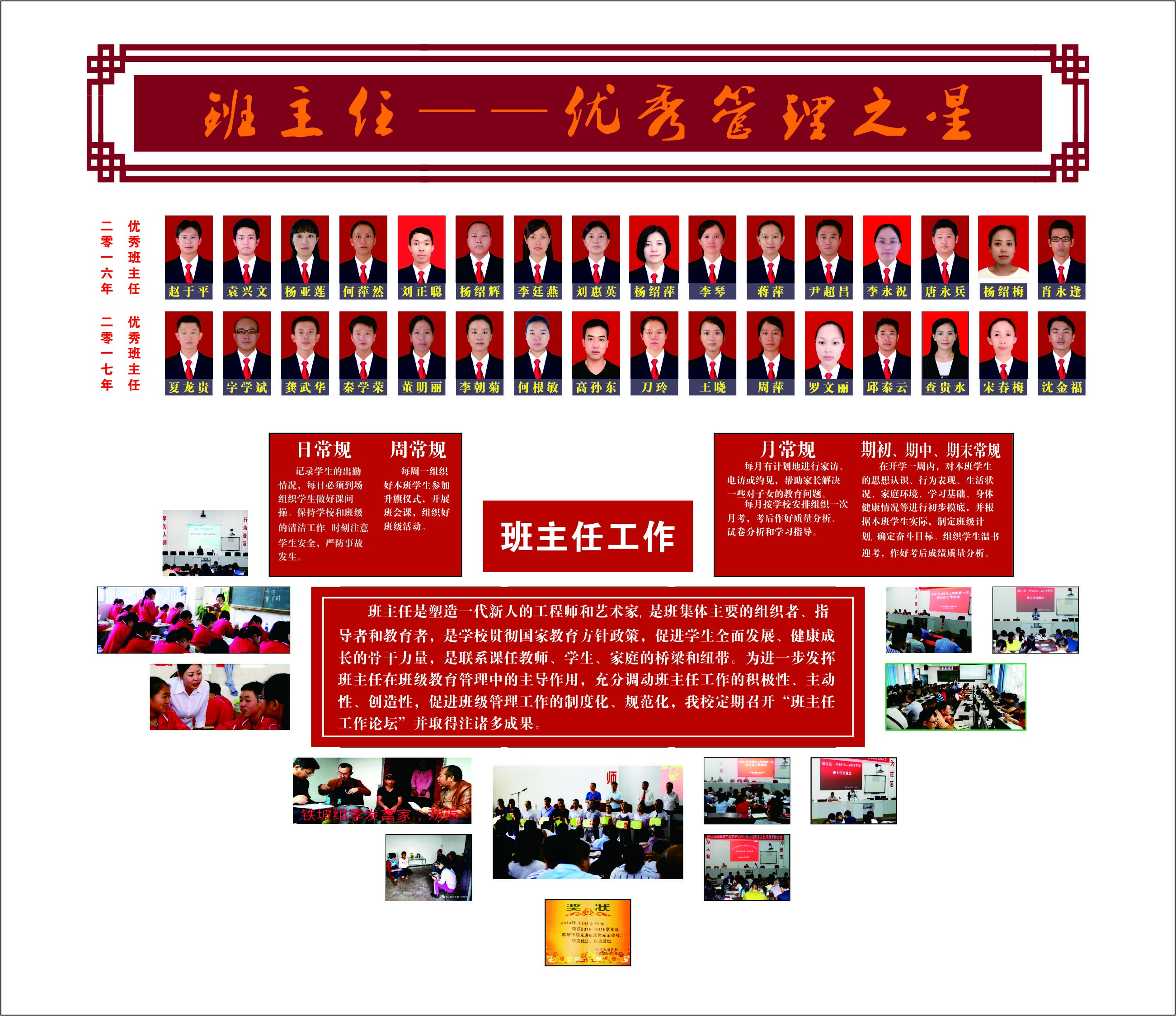 双江自治县第一完全中学班级管理