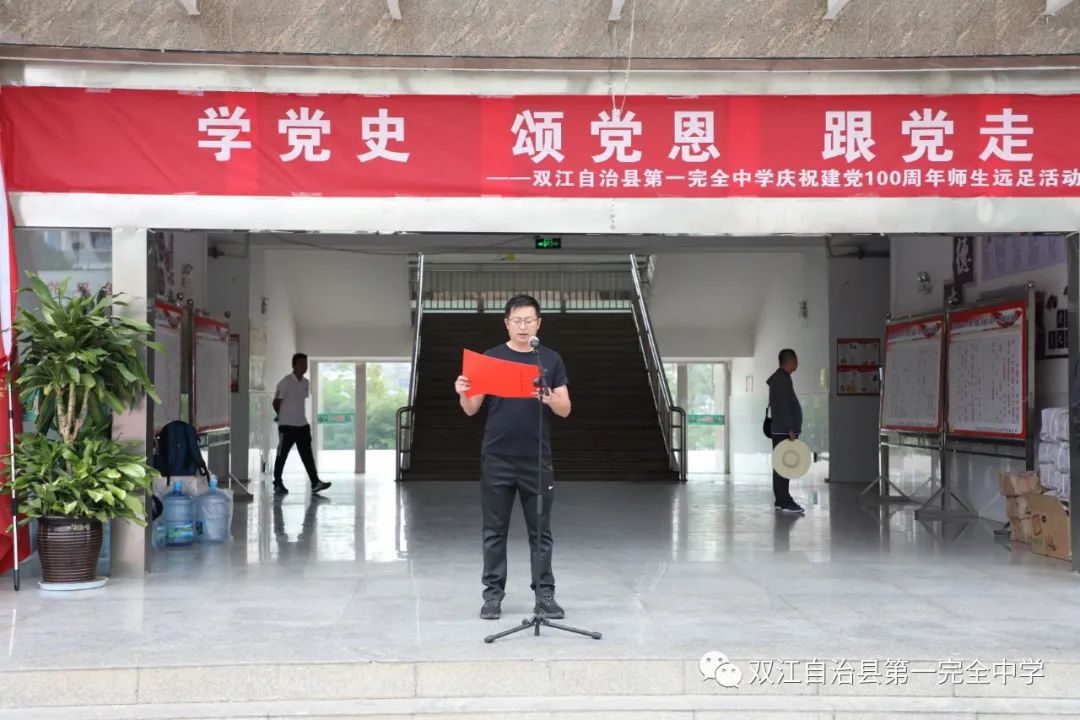 22公里远足!双江自治县第一完全中学用一堂“行走的思政课”让党史教育“活起来”(图15)
