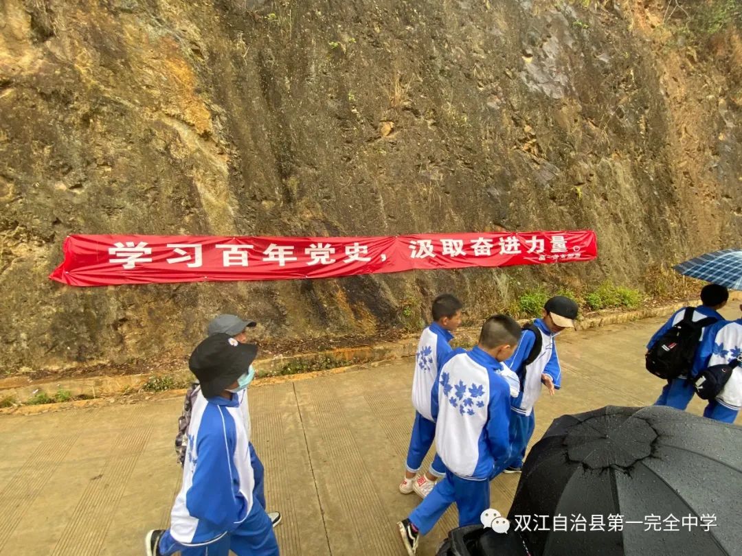 22公里远足!双江自治县第一完全中学用一堂“行走的思政课”让党史教育“活起来”(图42)
