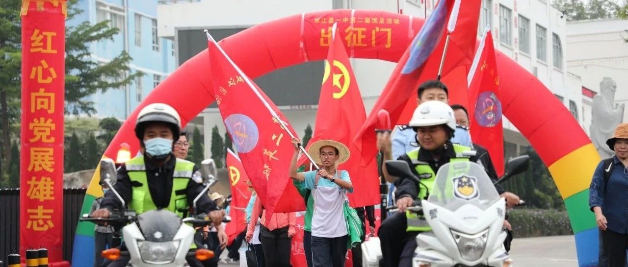 22公里远足!双江自治县第一完全中学用一堂“行走的思政课”让党史教育“活起来”