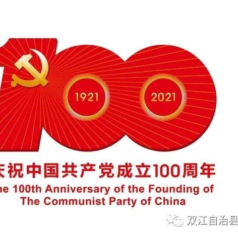 我校收看庆祝中国共产党成立100周年大会直播