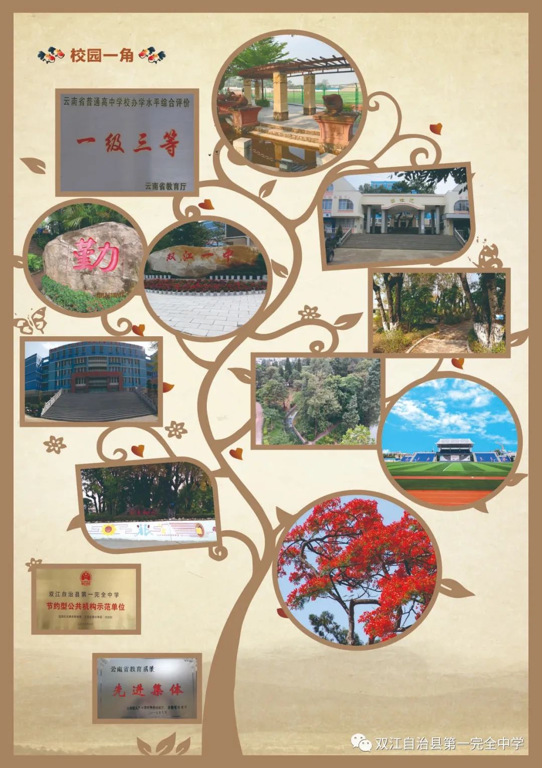 双江自治县第一完全中学关于征集校史展室文物档案资料的倡议书(图7)