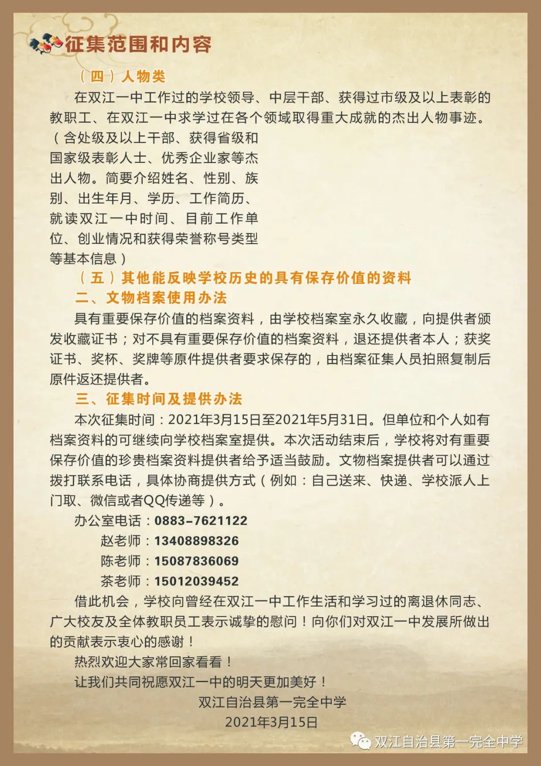 双江自治县第一完全中学关于征集校史展室文物档案资料的倡议书(图6)
