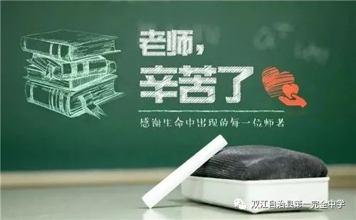 赓续百年初心 担当育人使命——双江县第一完全中学举行2021年教师节表彰大会(图3)