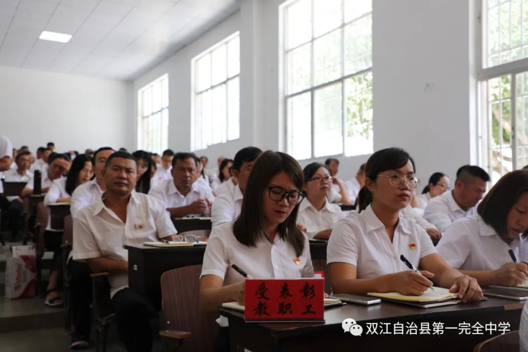 赓续百年初心 担当育人使命——双江县第一完全中学举行2021年教师节表彰大会(图23)
