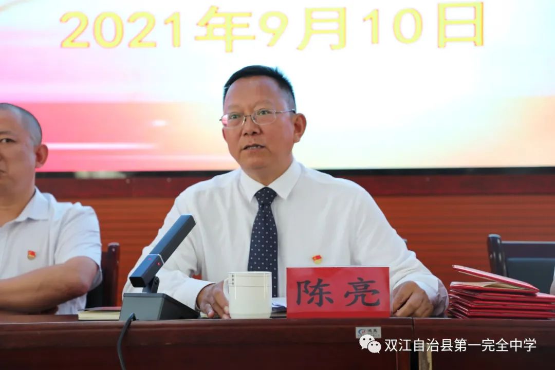 赓续百年初心 担当育人使命——双江县第一完全中学举行2021年教师节表彰大会(图24)