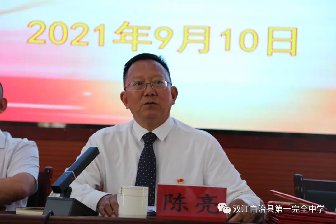 赓续百年初心 担当育人使命——双江县第一完全中学举行2021年教师节表彰大会(图25)