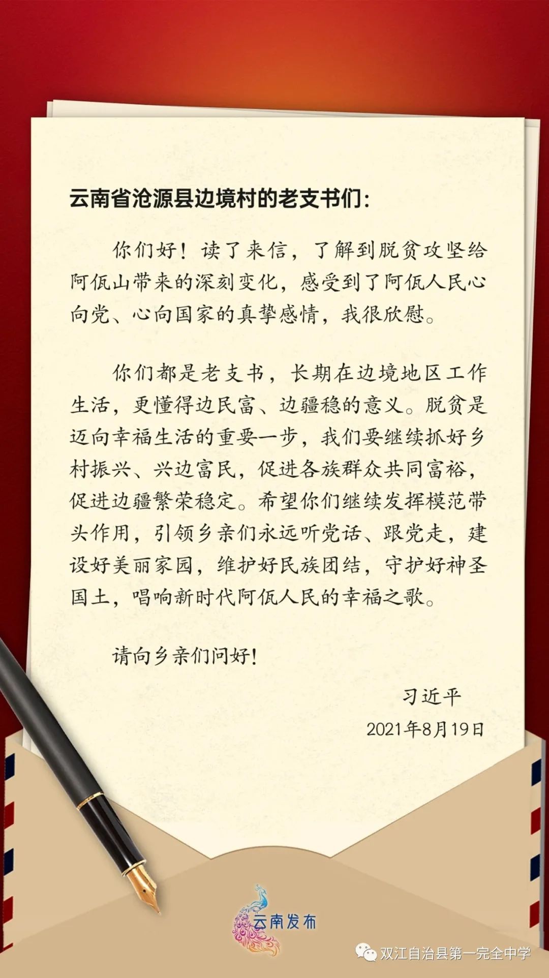 我校深入学习习近平总书记对沧源县边境村老支书们回信的重要精神(图3)