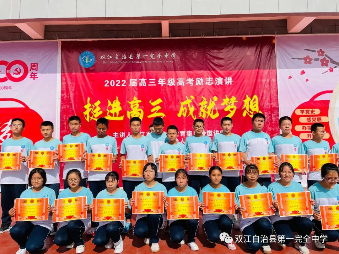 双江县第一完全中学高二年级新学期表彰大会(图14)