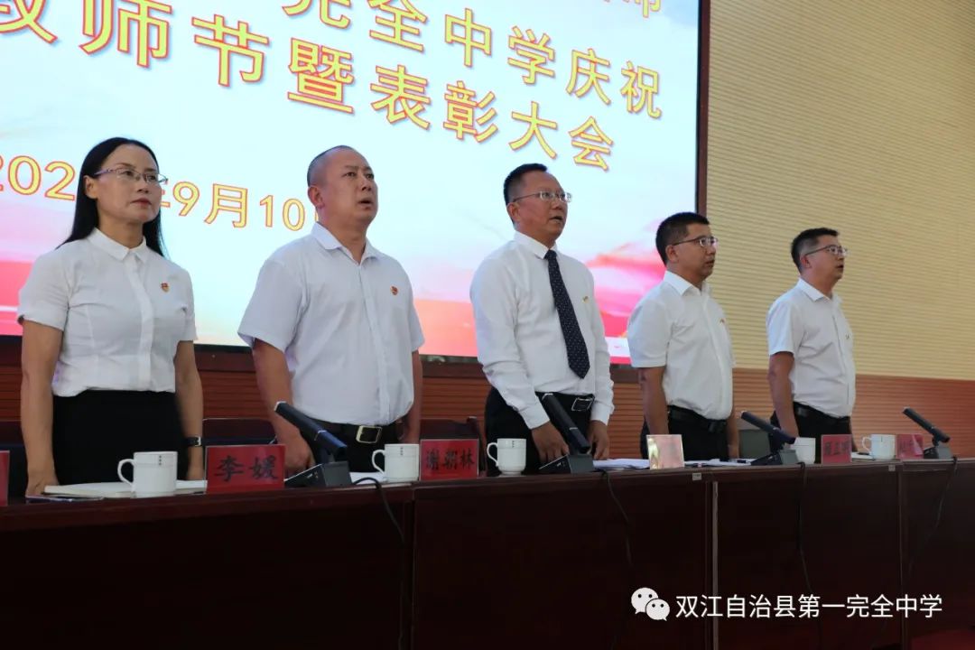 赓续百年初心 担当育人使命——双江县第一完全中学举行2021年教师节表彰大会(图6)