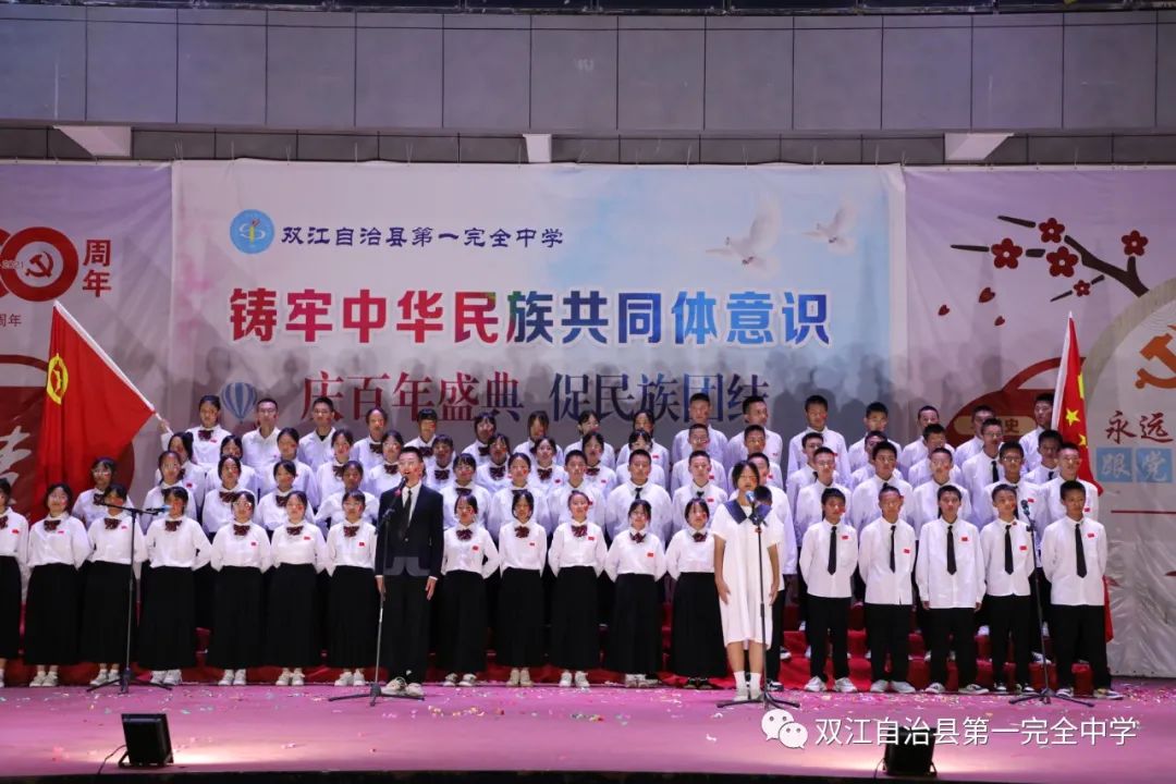 双江自治县第一完全中学高一年级举办了“庆百年盛典，促民族团结”朗诵比赛。(图21)