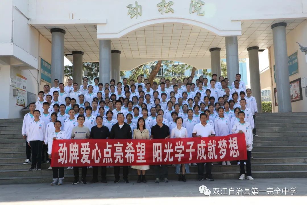 双江自治县第一完全中学高2021级(第七届)劲牌阳光班开班仪式(图20)