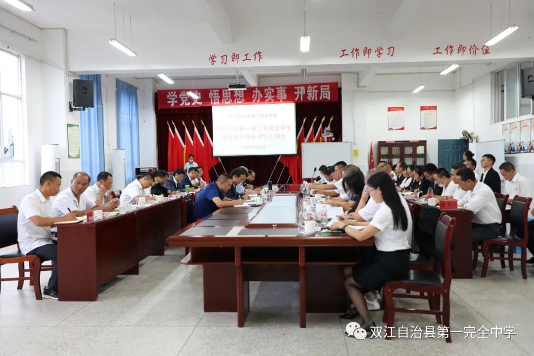 临沧市人民政府教育督导委员会专家组对我校晋升云南省一级二等完中办学水平进行综合评价(图3)