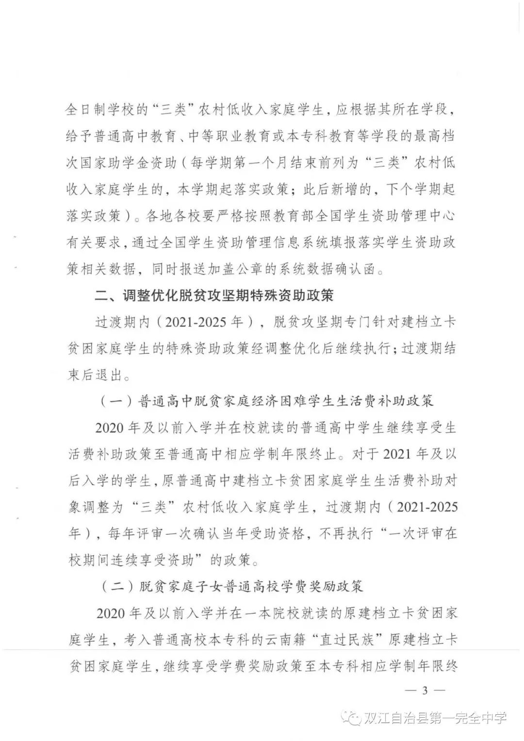 关于转发《云南省教育厅等四部门关于调整优化学生资助政策推动脱贫攻坚成果巩固拓展同乡村振兴有效衔接的通知》云教发[2022]8号(图5)