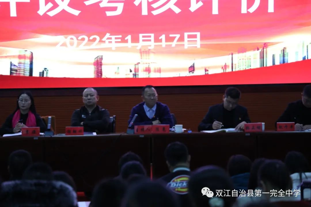 述职以明志，笃行方致远——双江自治县第一完全中学举行处室主任述职报告会(图5)