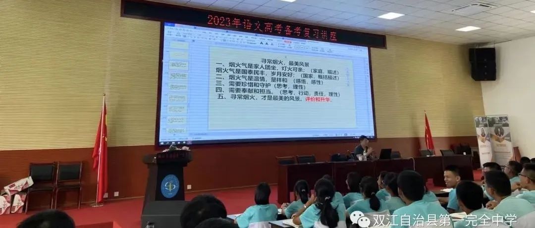 专家引领、思维碰撞、备战高考——我校高中语文教研组邀请专家作高考深度指导